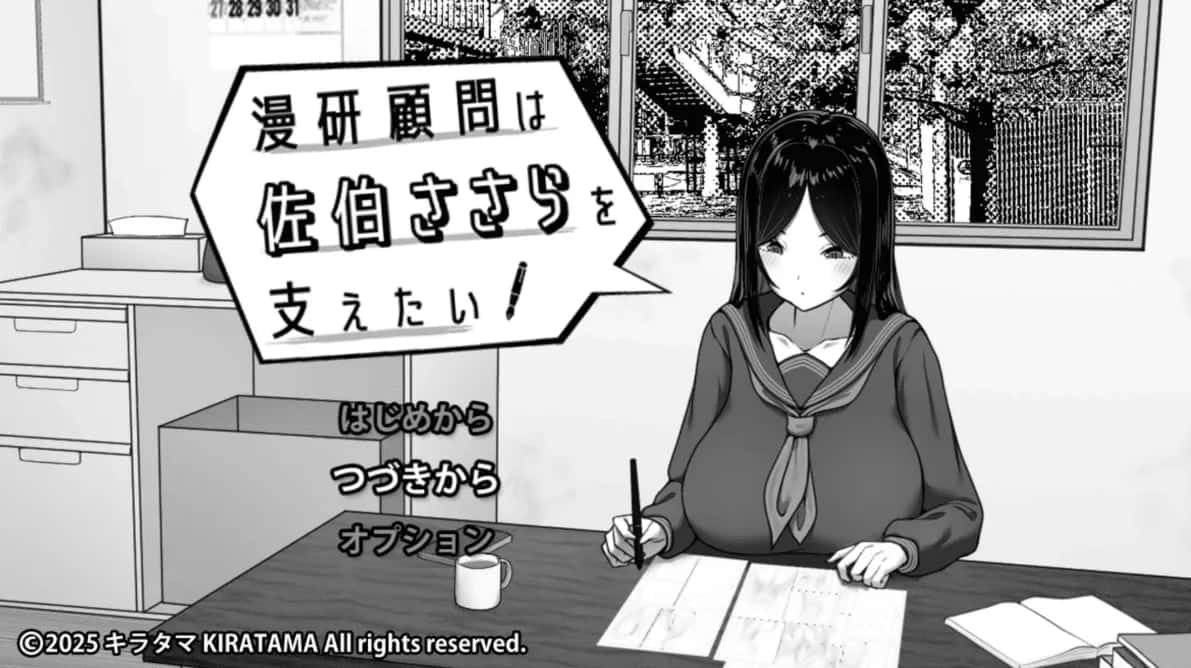 安卓模拟器+PC/互动SLG 漫研顾问想支持佐伯沙罗 V1.01 1.1G